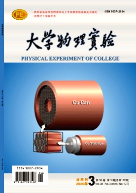 大学物理实验杂志